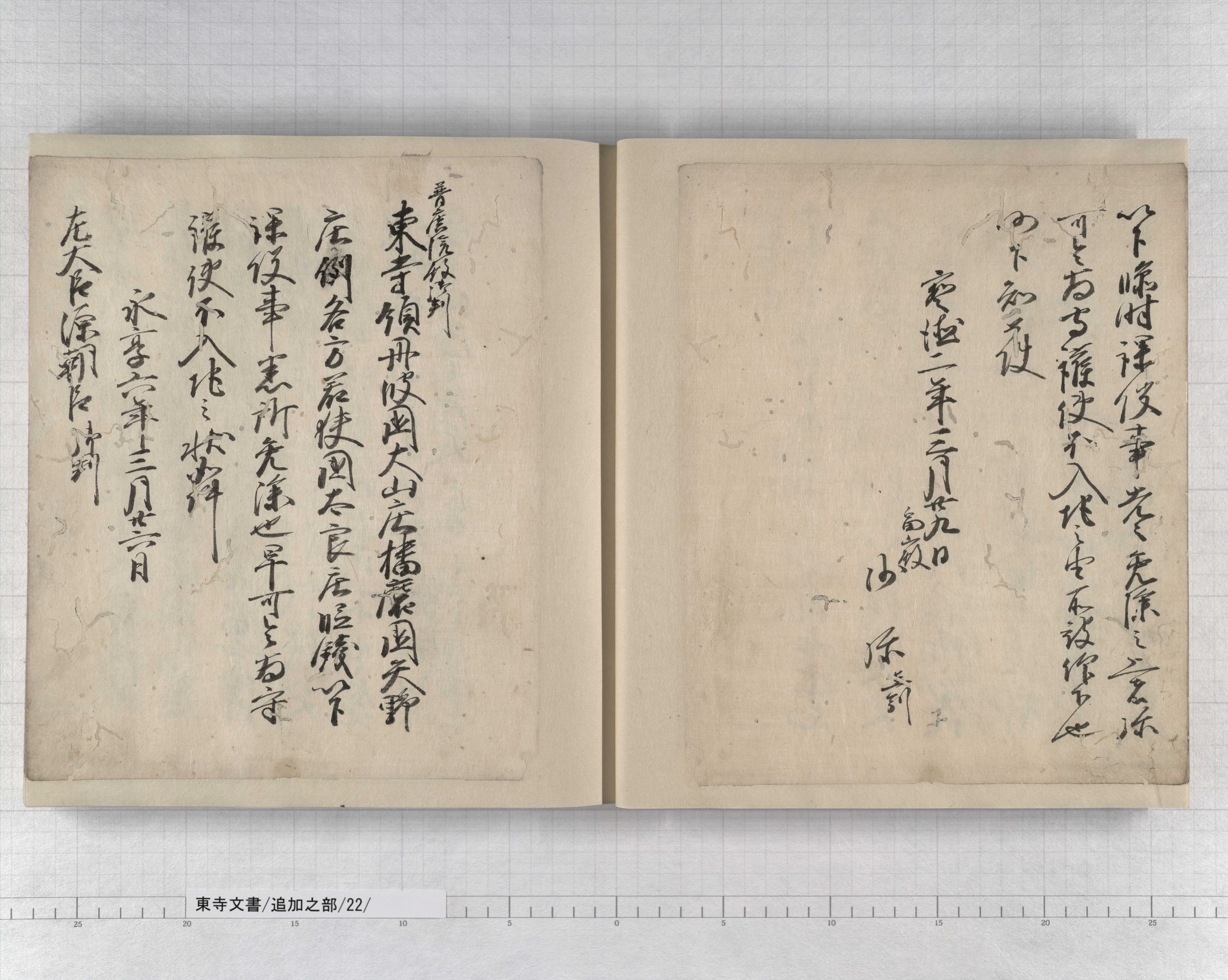 追加之部/22/57/：室町幕府侍所頭人赤松満祐遵行状案｜文書詳細