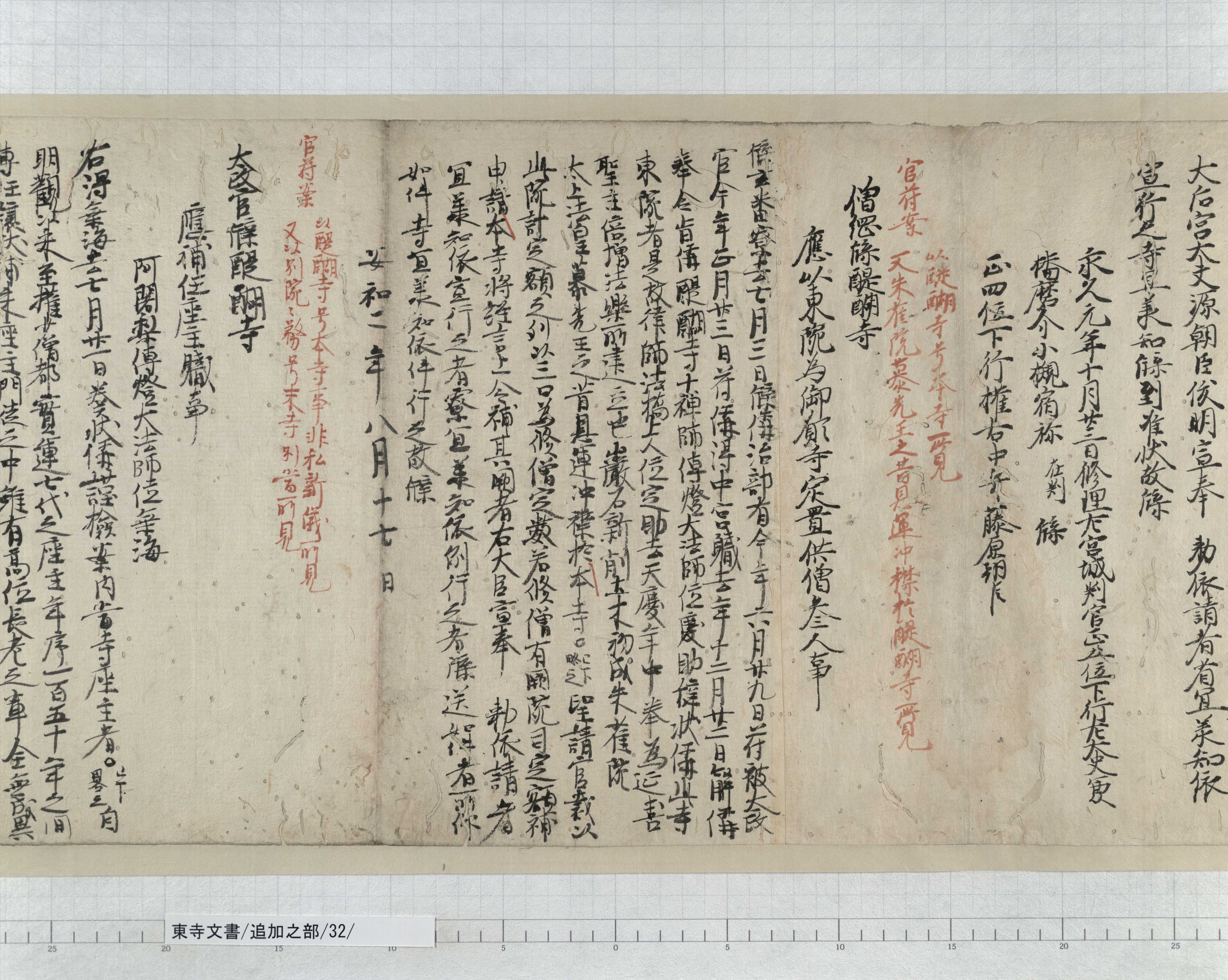 追加之部/32/29/：太政官符抄｜文書詳細｜東寺百合文書