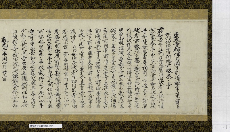 Item of 28 Box HI(Katakana), “Kanto Saikyojo”, Uru (leap month) April 23, 1303