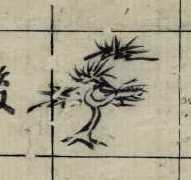 Item of 101 Box U (Katakana), “Settsunokuni Taruminosho Sashizu”, C) A pine tree (A)